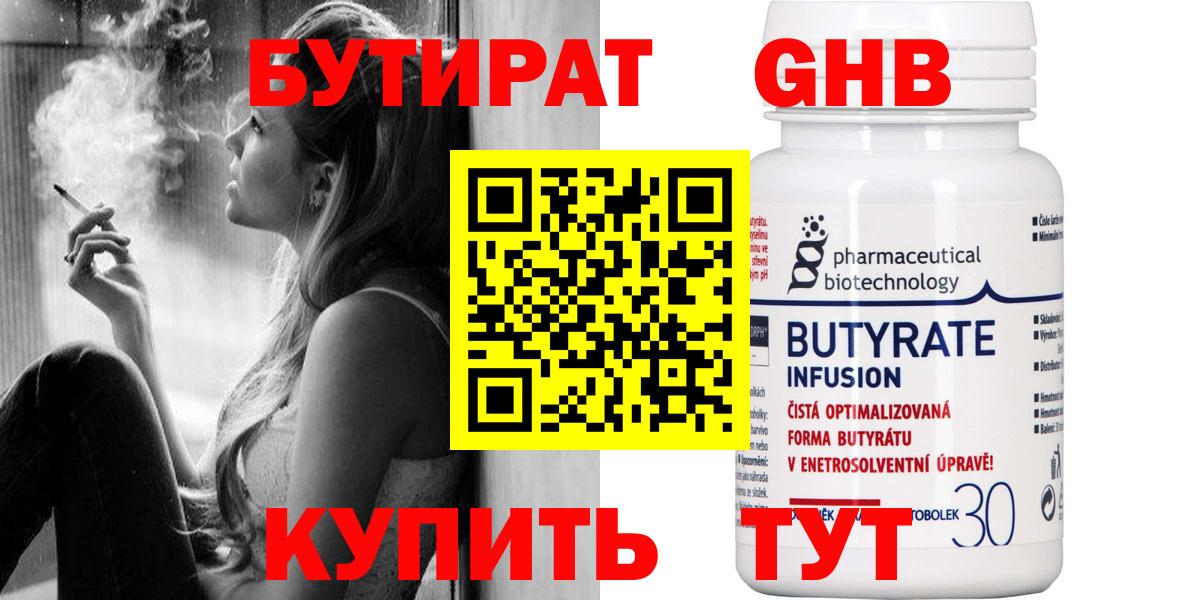 Бутират буратино Прохладный