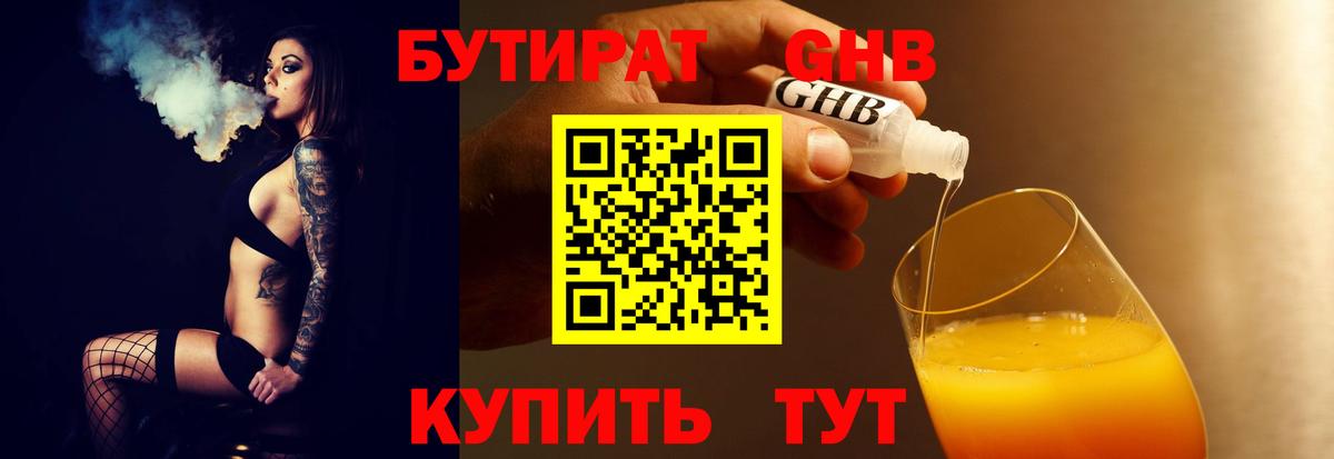 БУТИРАТ BDO  Вход с VPN  Прохладный 