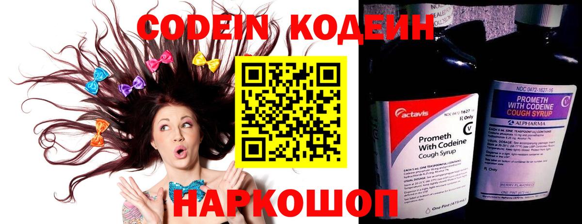 Кодеин напиток Lean (лин)  Вход с VPN  Прохладный  Кодеиновый сироп Lean напиток Lean (лин) 