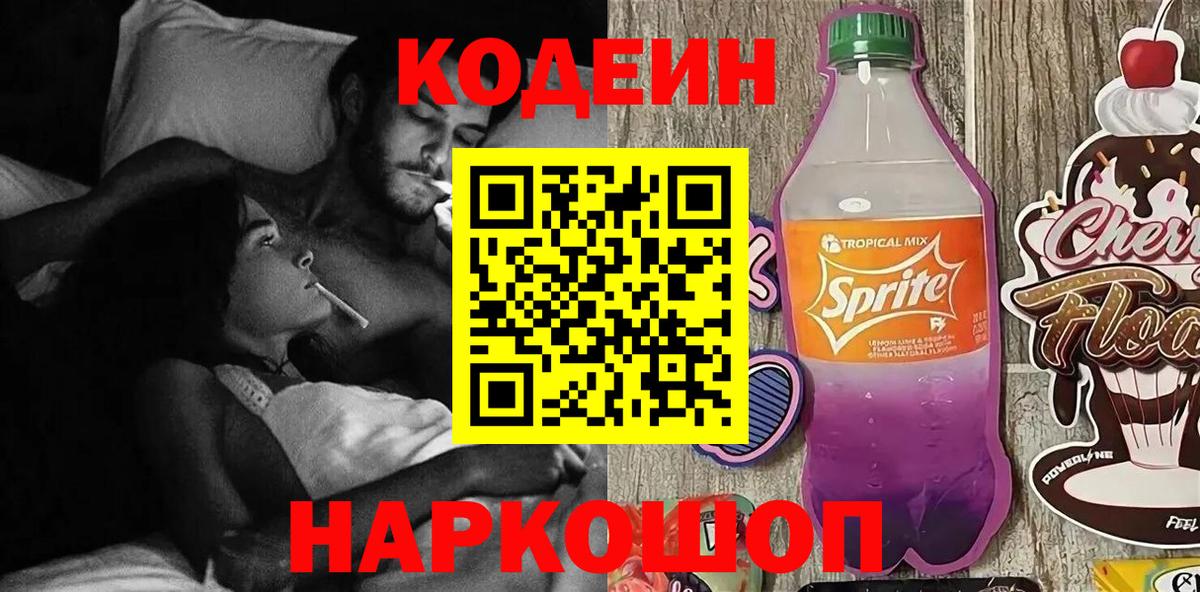 Кодеиновый сироп Lean напиток Lean (лин) Прохладный