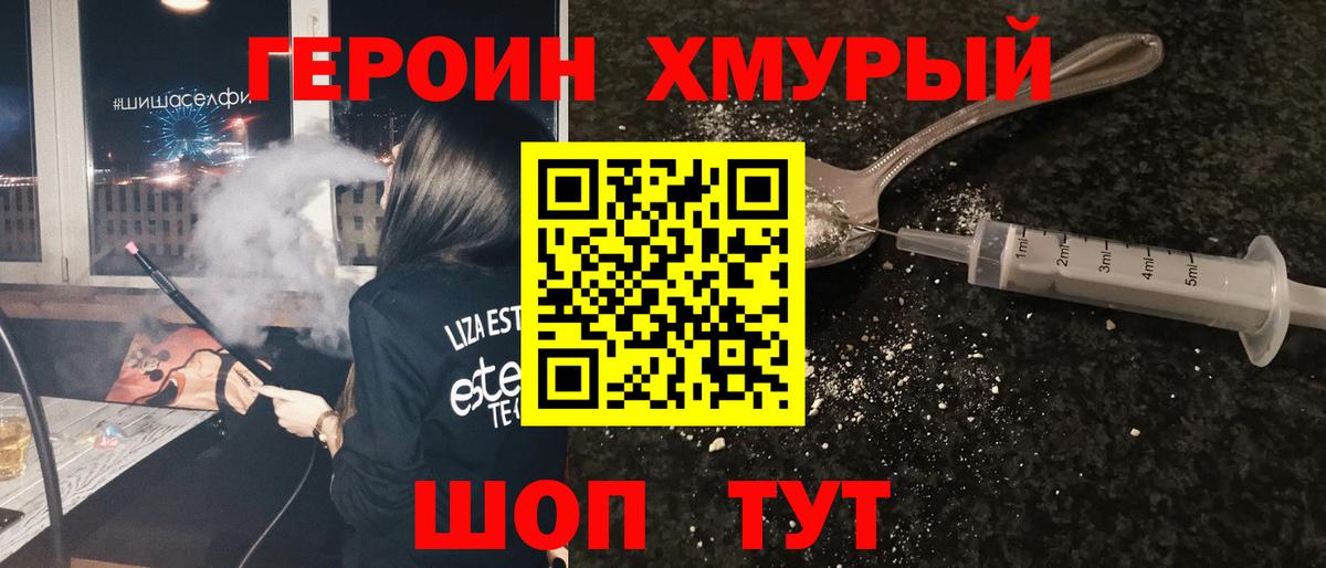 ГЕРОИН Heroin  Вход с VPN  Прохладный 