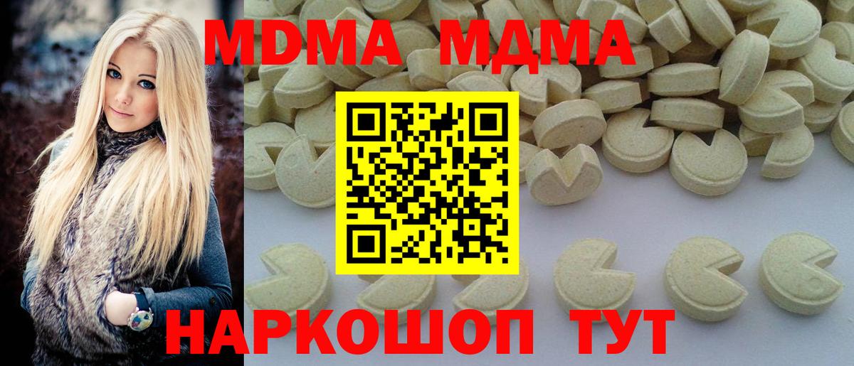 MDMA молли Прохладный