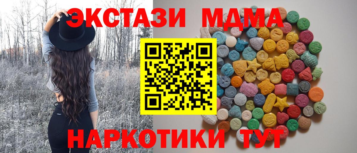 МДМА crystal  Вход с VPN  Прохладный  МДМА кристаллы 